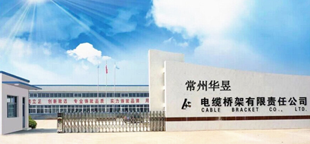 常州华昱电气有限公司