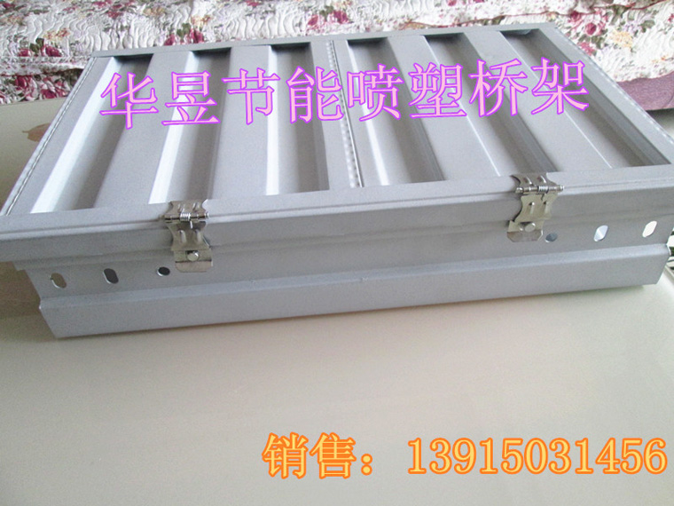 节能轻型桥架