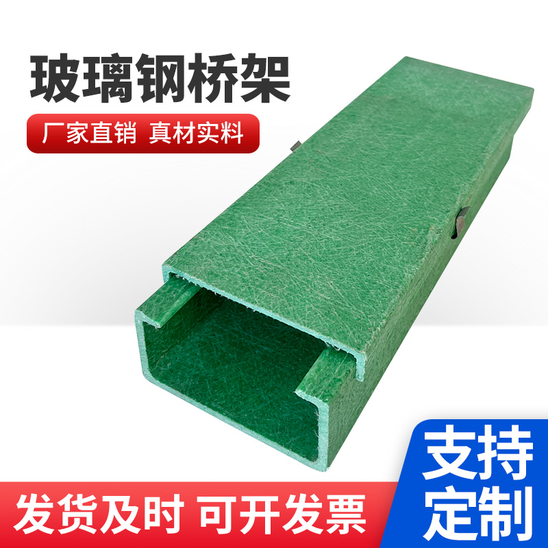 玻璃钢桥架 玻璃钢槽式桥架 耐腐蚀电缆槽盒