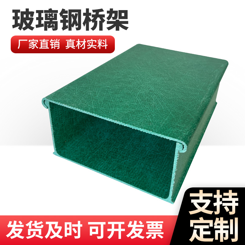 华昱玻璃钢桥架