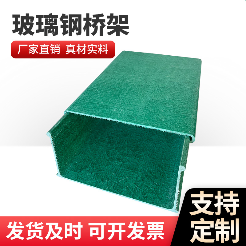 槽式玻璃钢桥架