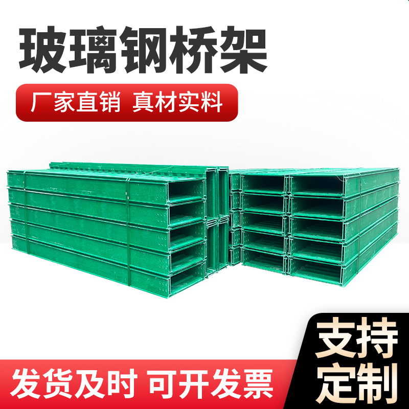 挤拉型梯边玻璃钢桥架 梯式桥架
