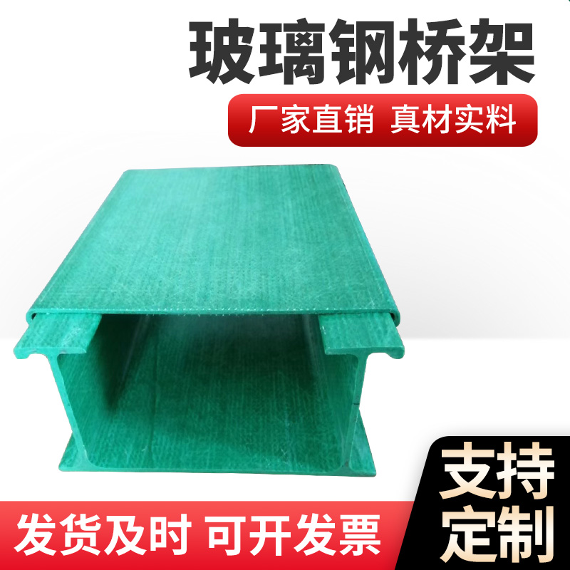玻璃钢桥架 防腐蚀桥架 玻璃钢电缆槽盒