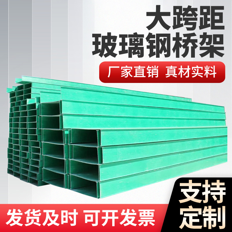槽式玻璃钢桥架