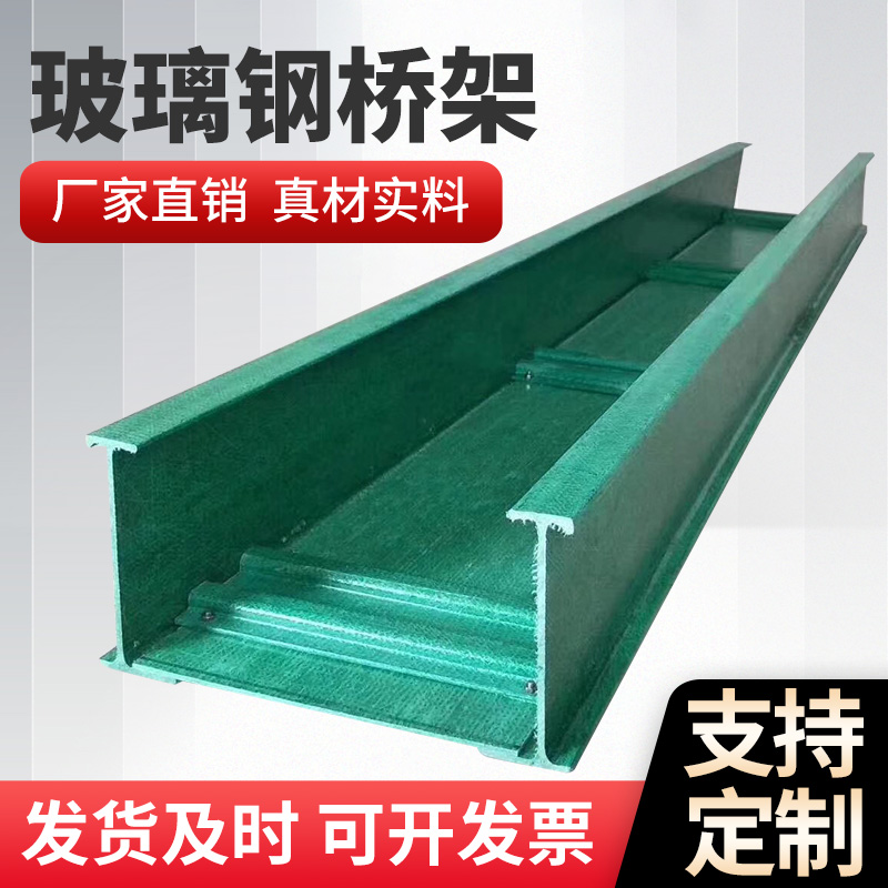 BYQ拉挤玻璃钢桥架