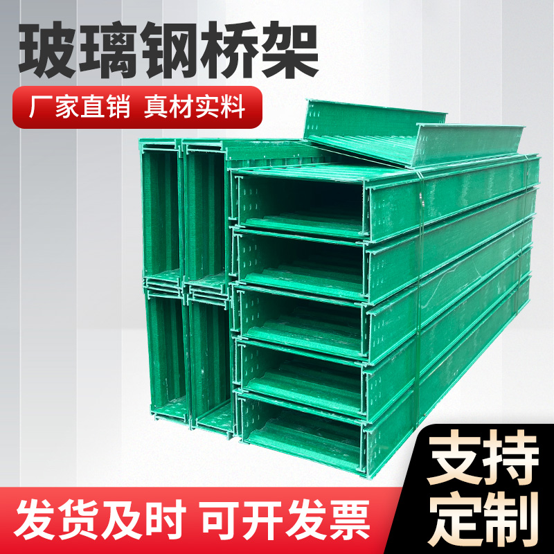 玻璃钢桥架
