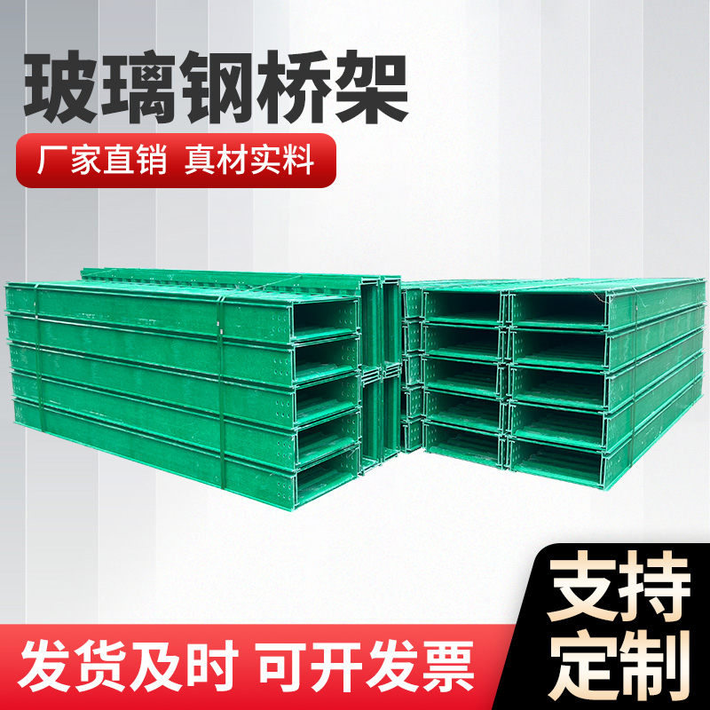 玻璃钢桥架