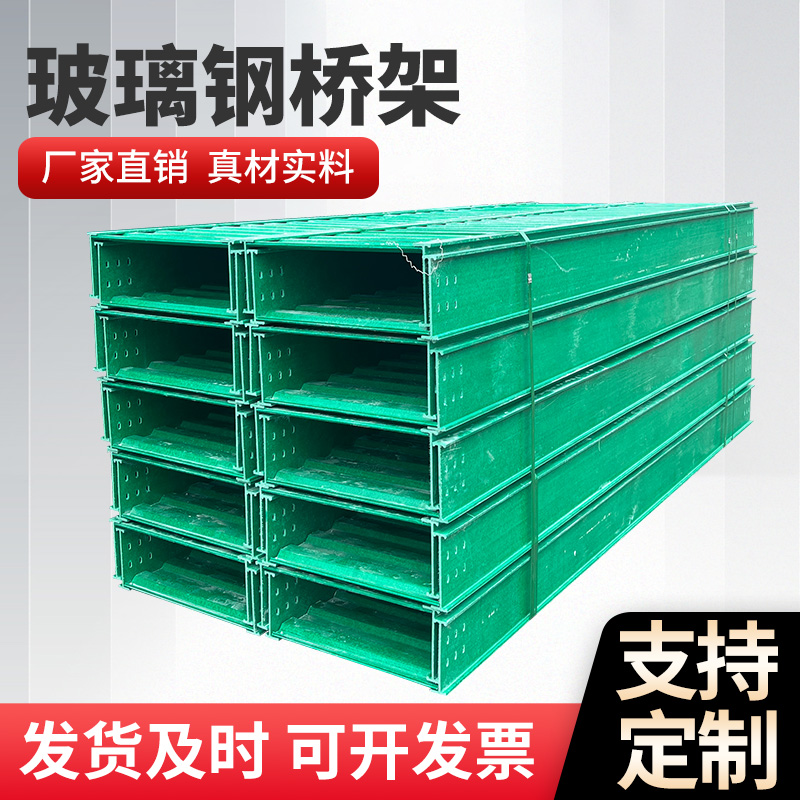 玻璃钢桥架