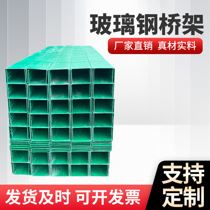 玻璃钢桥架 玻璃钢电缆桥架 耐腐玻璃钢槽盒 规格多可定制