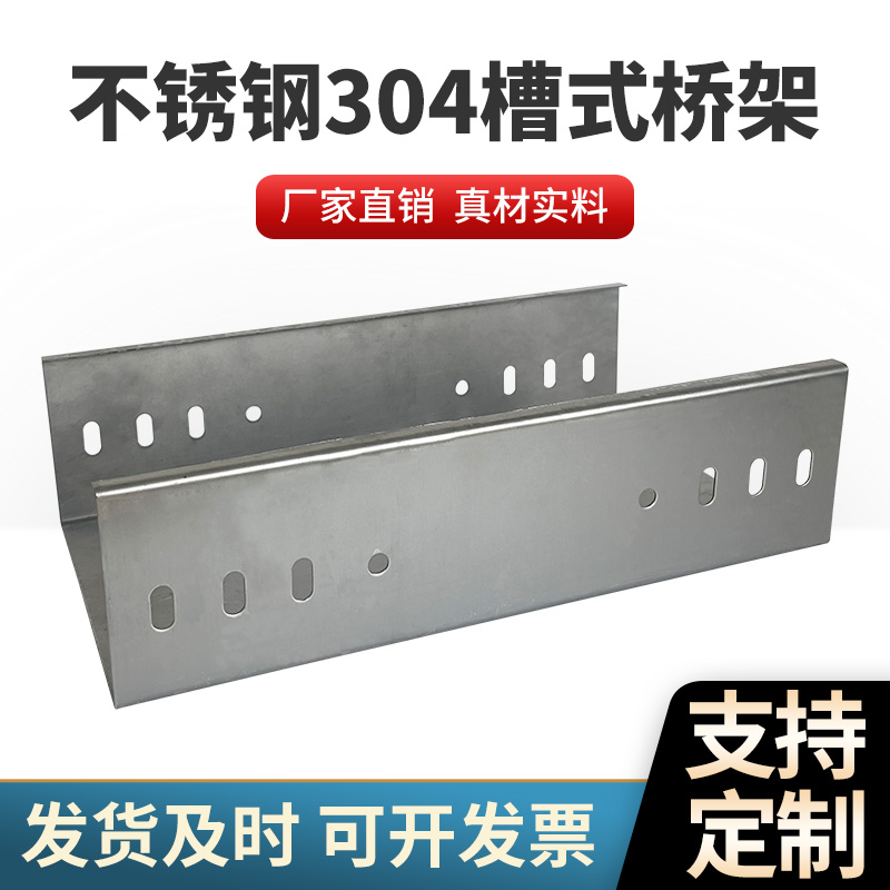 拉丝贴膜不锈钢桥架100 不锈钢电缆槽盒150 304不锈钢桥架