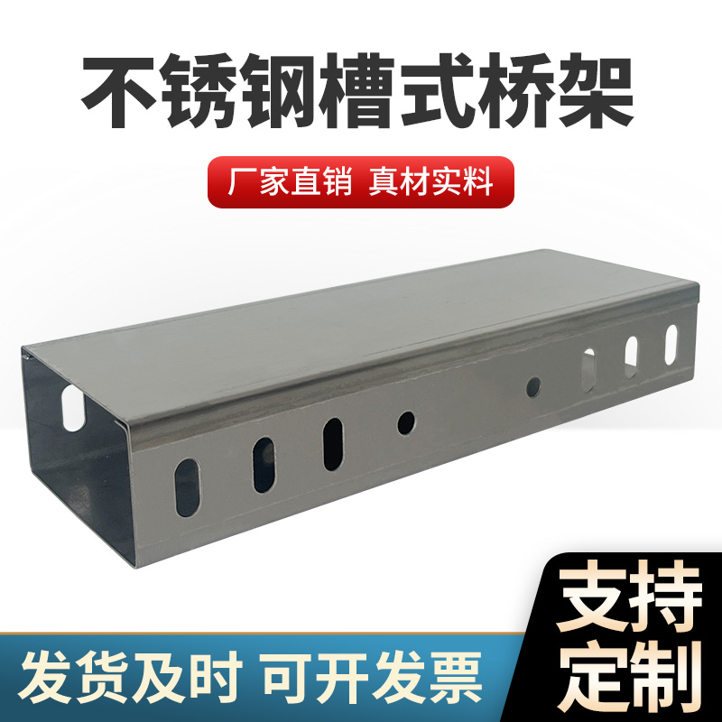 不锈钢桥架