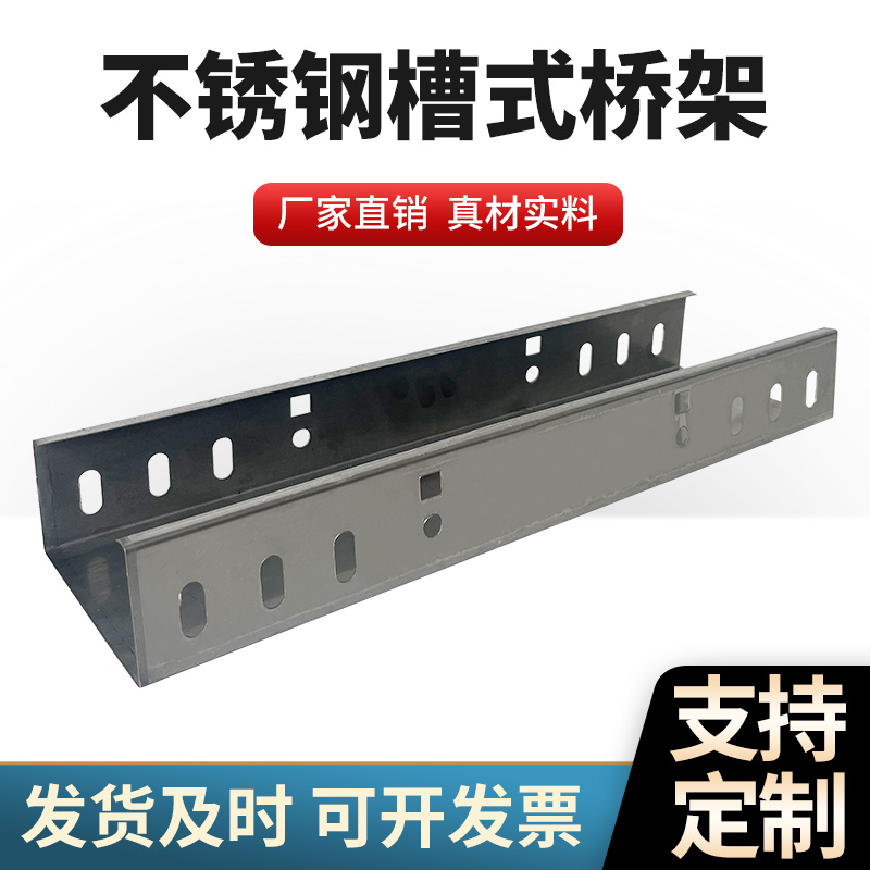 不锈钢桥架
