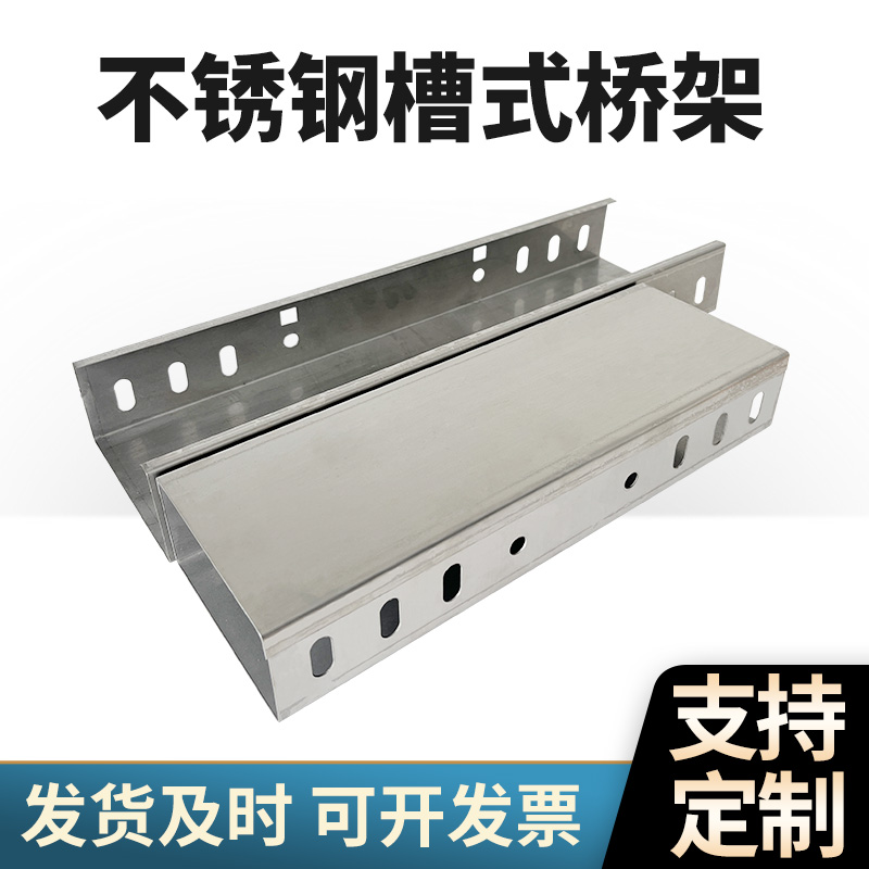 不锈钢桥架