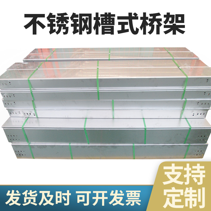 不锈钢桥架