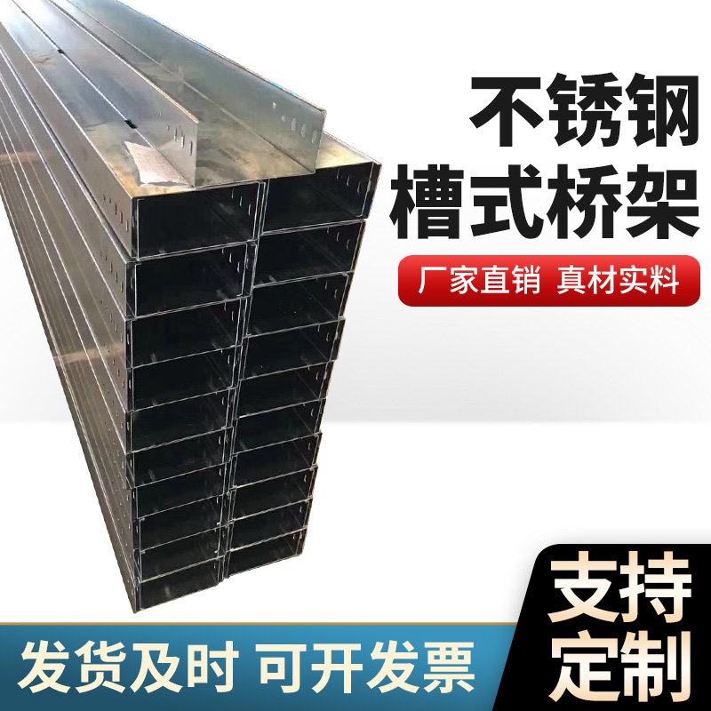不锈钢防腐桥架