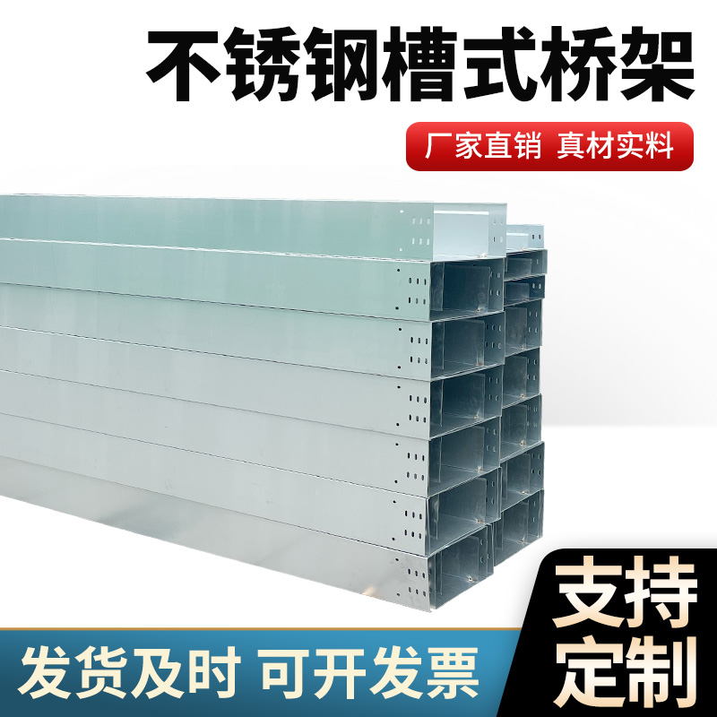 不锈钢桥架