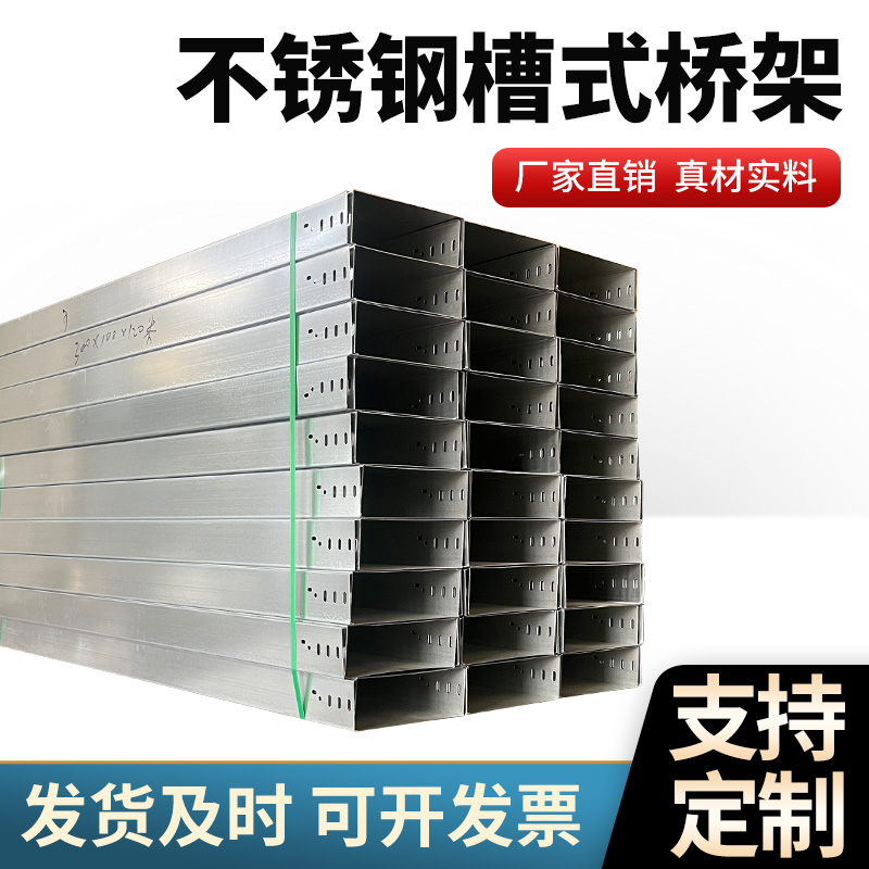 不锈钢桥架