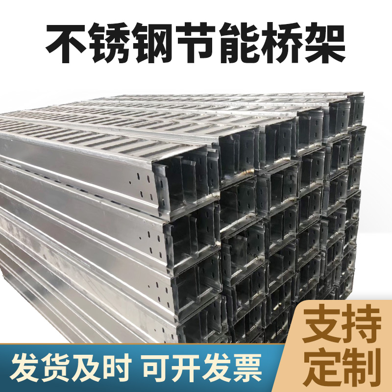 不锈钢槽式桥架