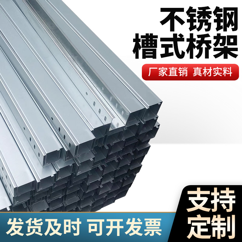 华昱304不锈钢桥架