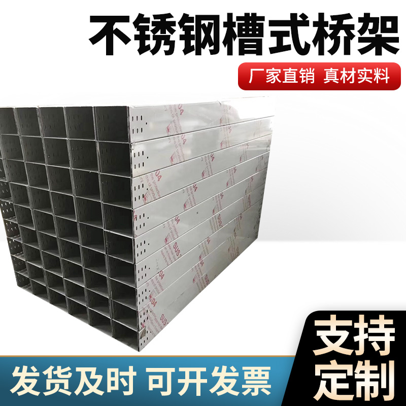 华昱304不锈钢桥架