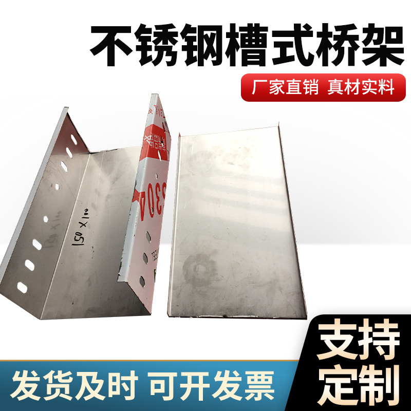 不锈钢304贴膜电缆桥架