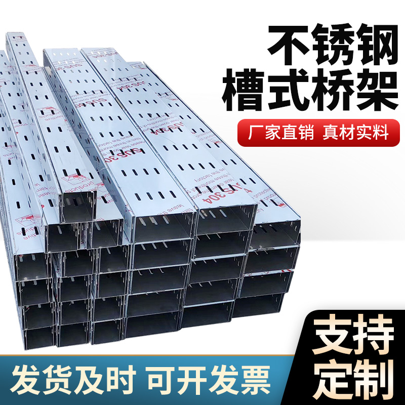 不锈钢电缆桥架