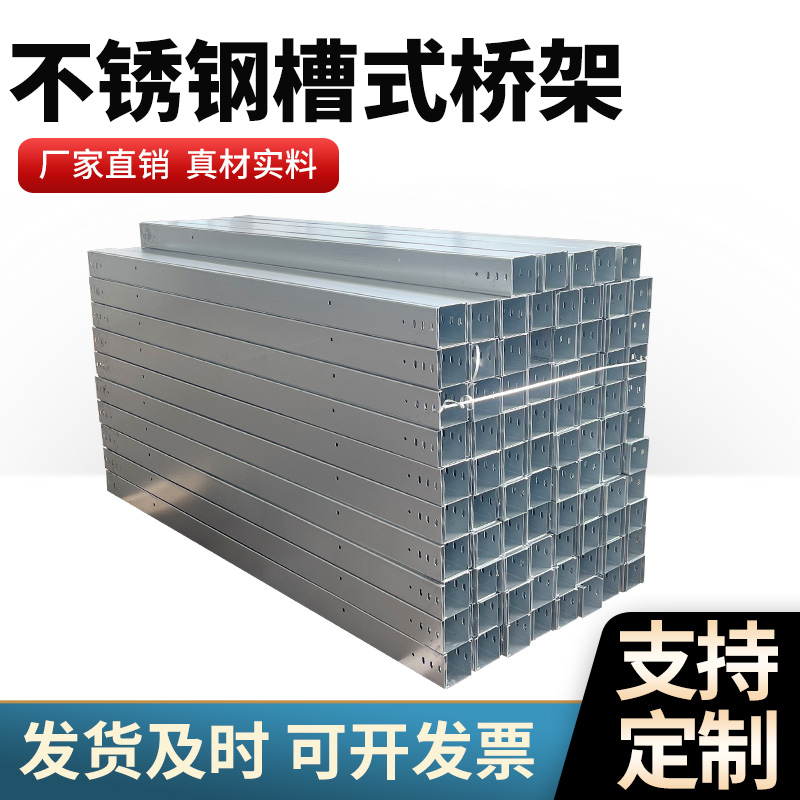 不锈钢桥架 304不锈钢电缆槽盒