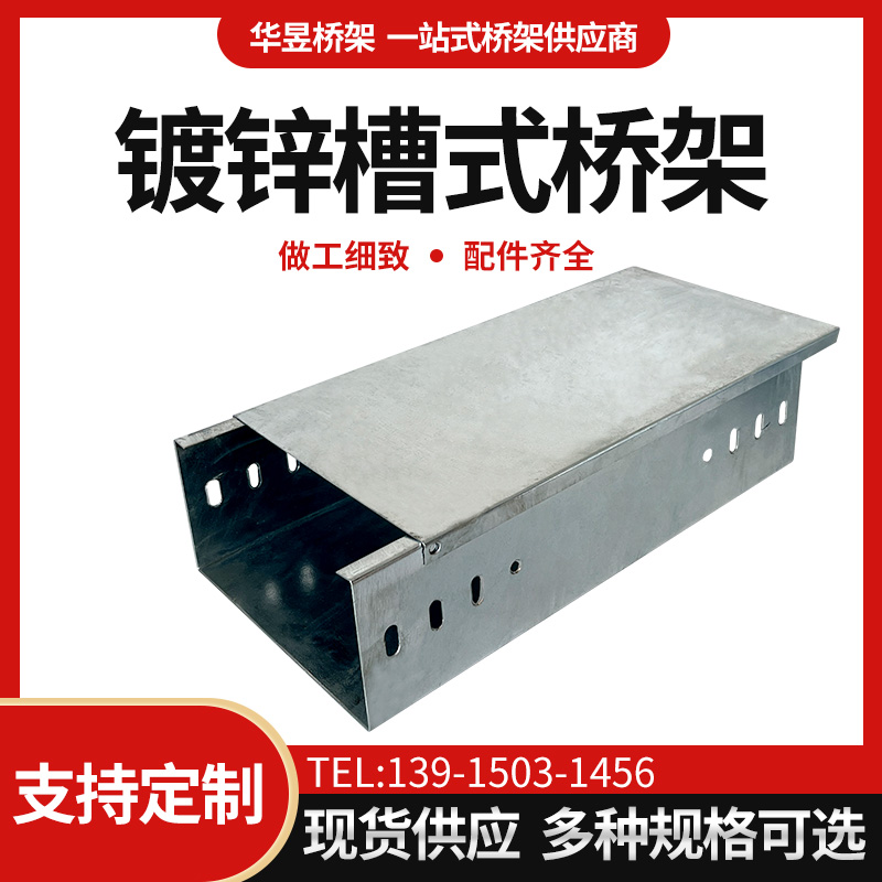 热镀锌桥架