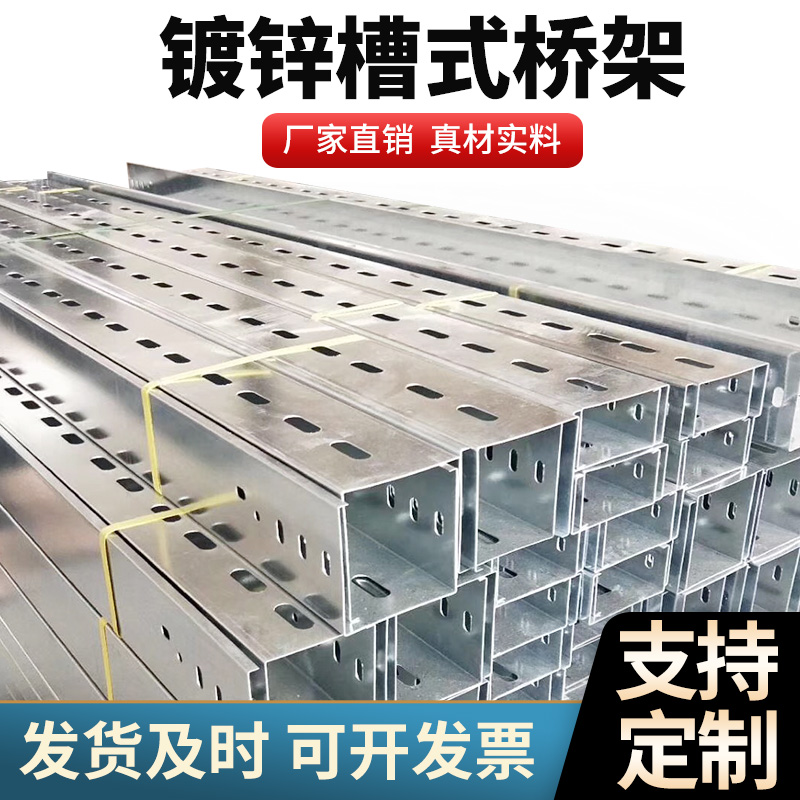 镀锌桥架