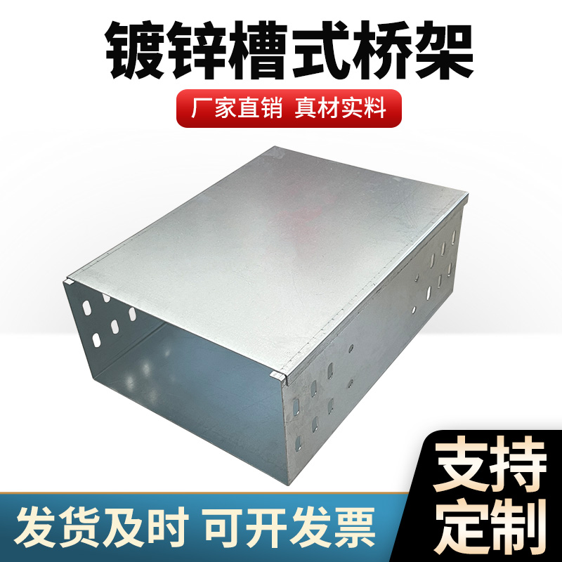 镀锌电缆桥架