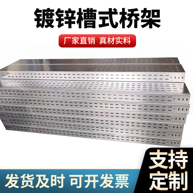 镀锌桥架
