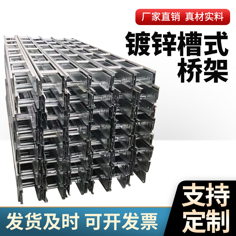 镀锌桥架