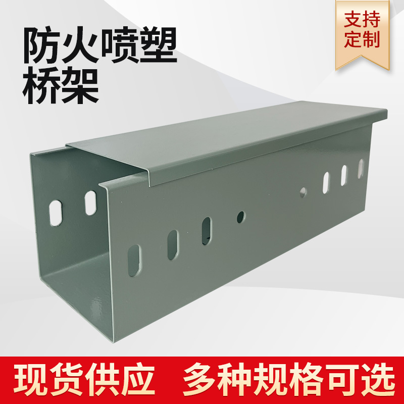 喷塑桥架