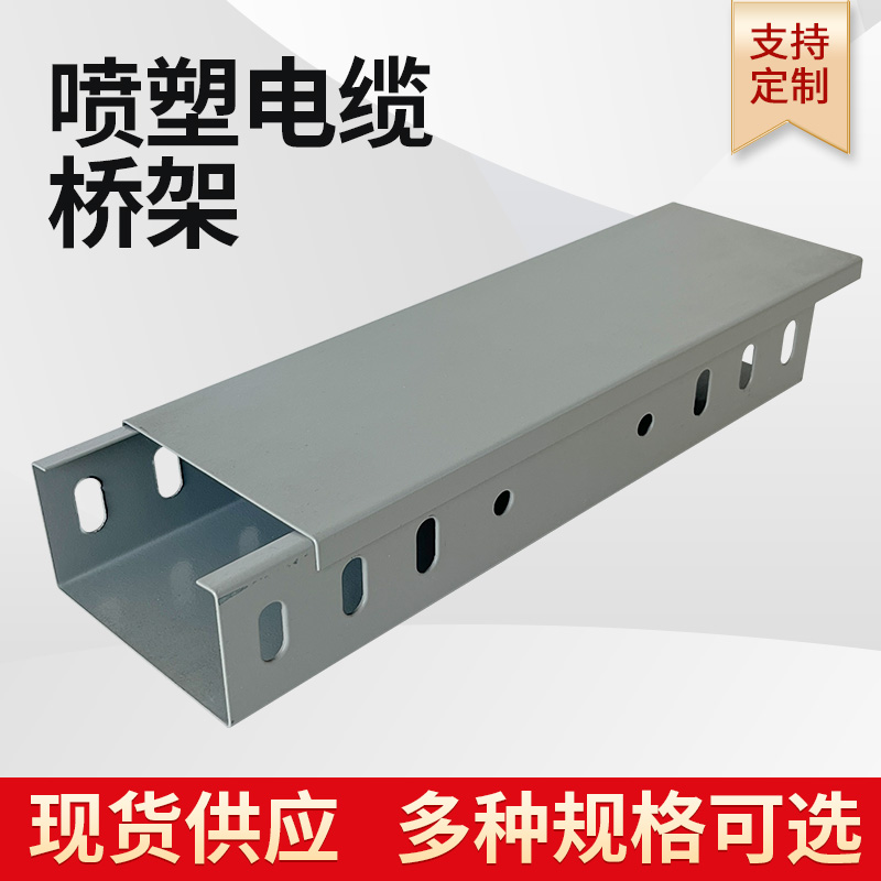 喷塑桥架