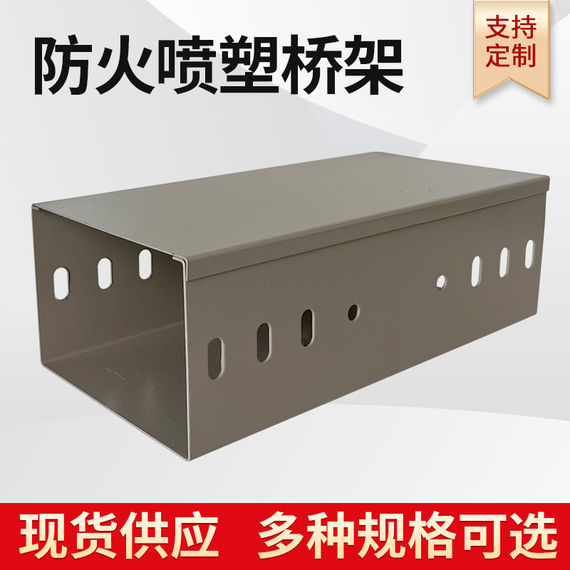 喷塑桥架
