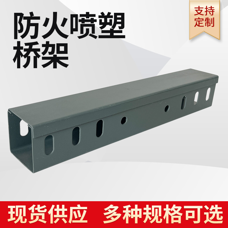 喷塑桥架