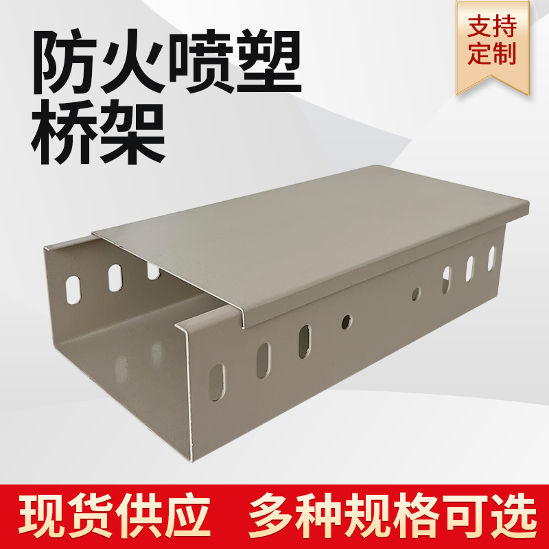 喷塑桥架