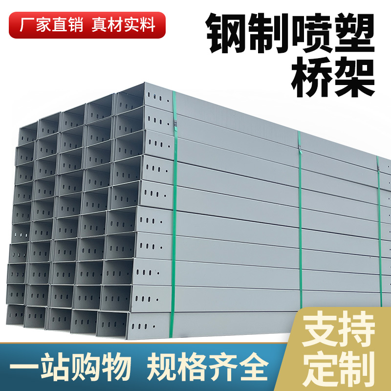 喷塑桥架