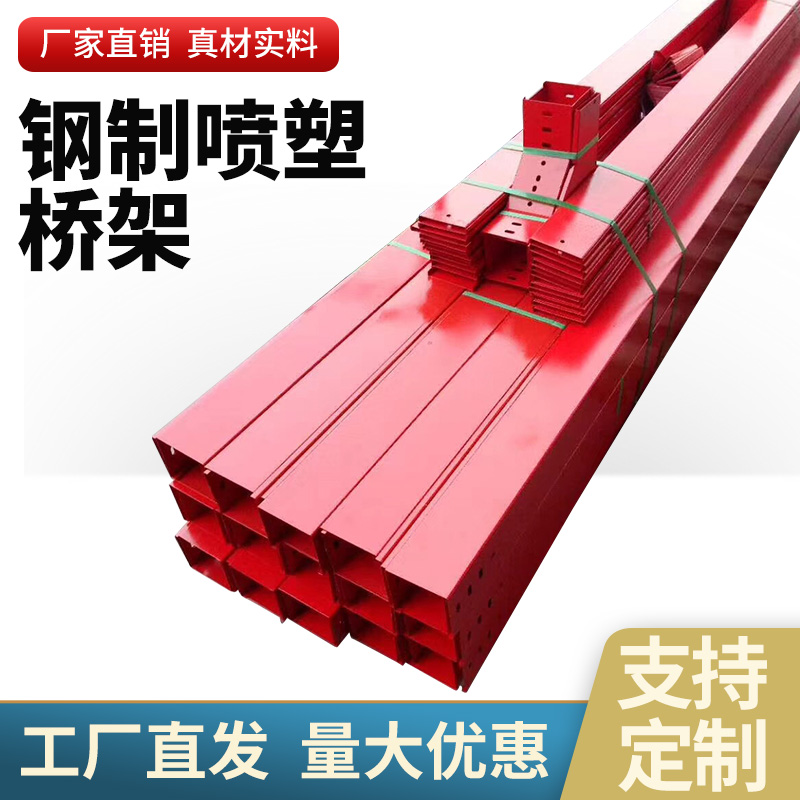 喷塑桥架