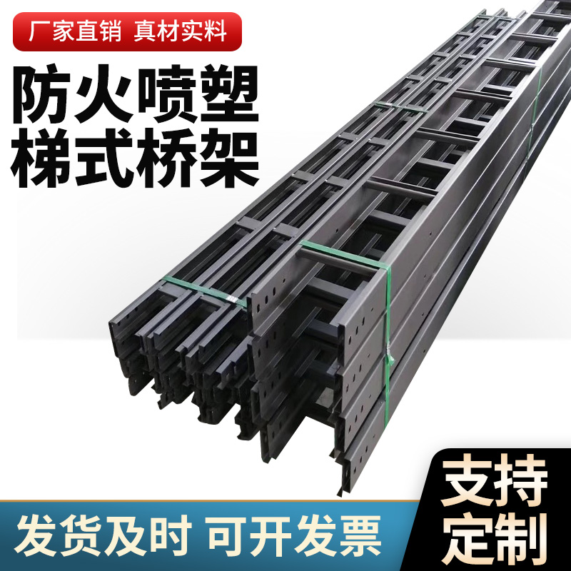 喷塑桥架
