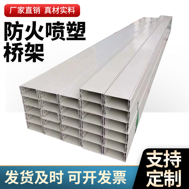 喷塑桥架