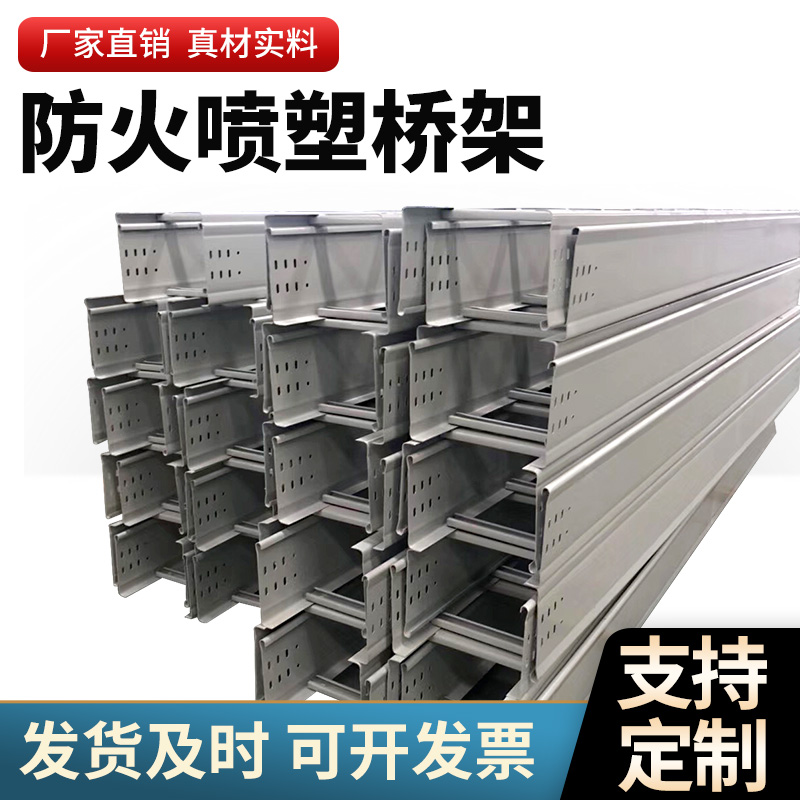 喷塑桥架