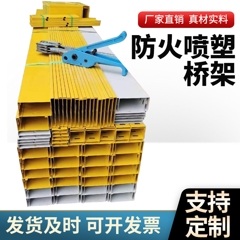 喷塑桥架