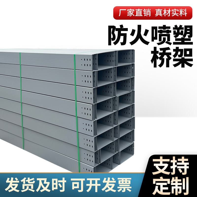 喷塑桥架