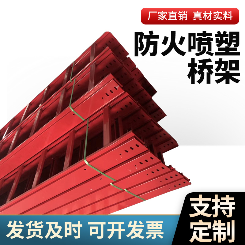 喷塑桥架