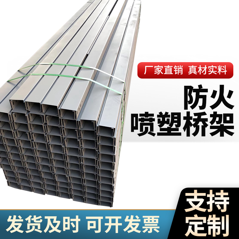 喷塑桥架