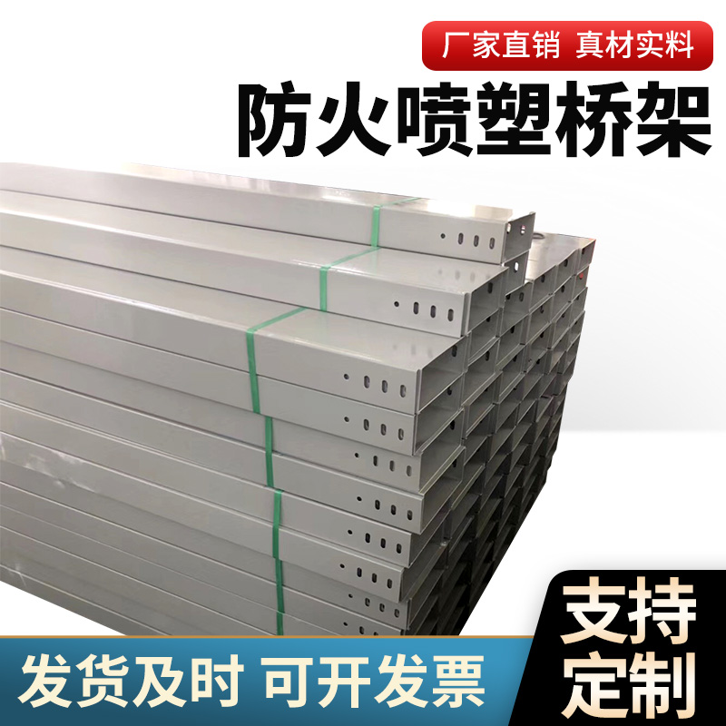 华昱优质喷塑桥架