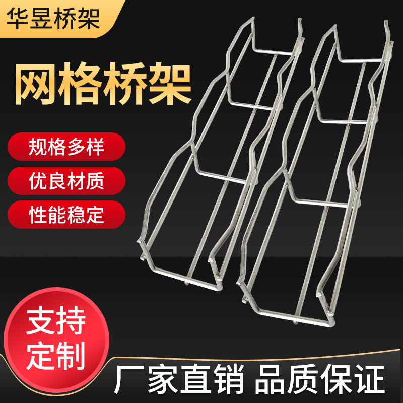 网格桥架