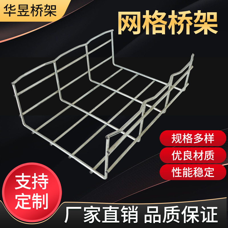 网格桥架