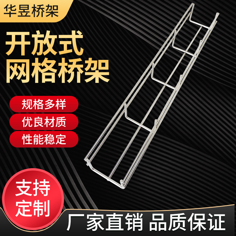 网格桥架